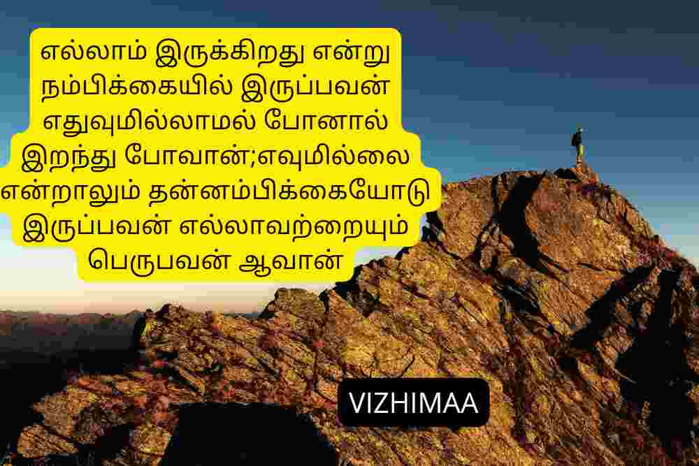 Tamil motivational quotes for success