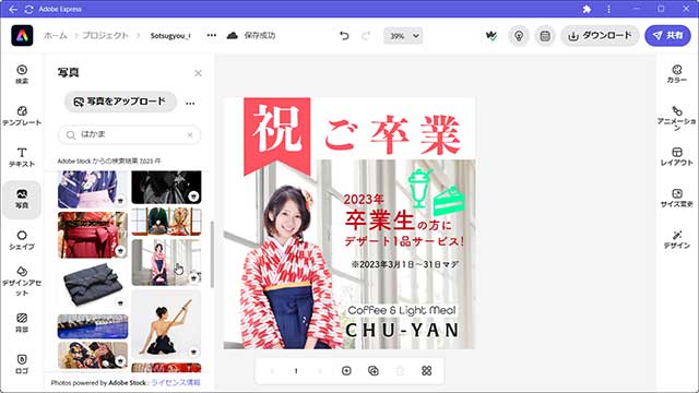 Adobe Expressの切り抜き機能2