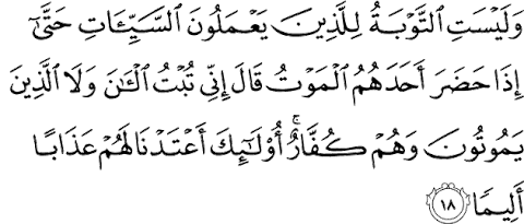 Alquran Daily - surah : An-Nisa' ,    سورة النساء   , ayat :  18 (4) -  37 (4)