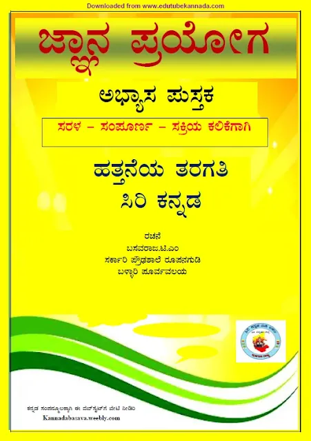 [PDF] Karnataka SSLC Kannada Workbook PDF For All Competitive Exams Download Now