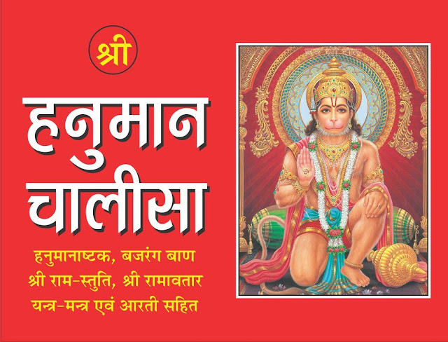 Hanuman Chalisa Lyrics