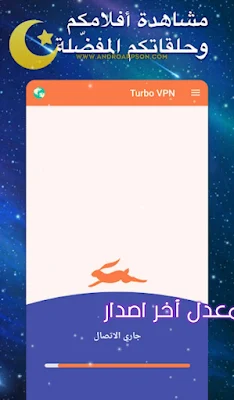 تحميل تطبيق Turbo VPN معدل بريميوم آخر اصدار