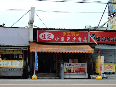 √100以上 杜记小笼包 149466