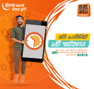 Banglalink Recharge 33tk and win 3G handset and 200 mb internet