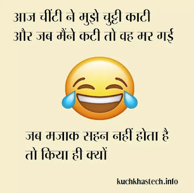 Funny Joke Of The Day In Hindi