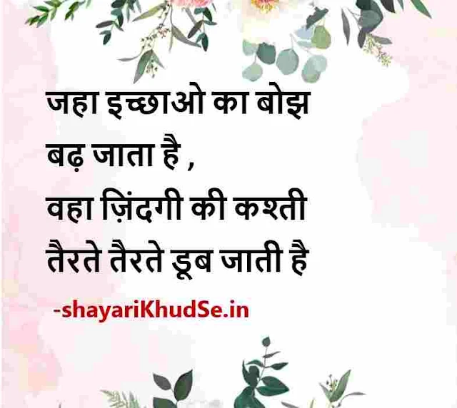 good thoughts hindi images, good thoughts hindi images download, good morning thoughts hindi images