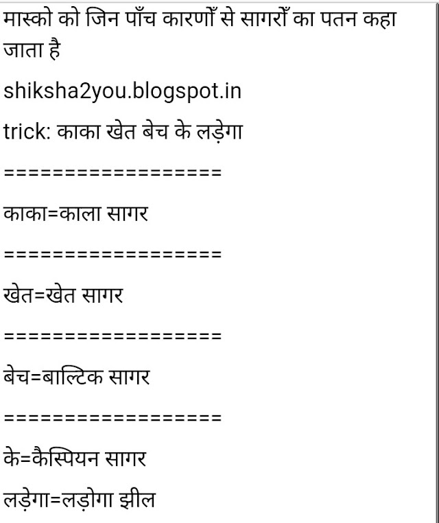 Gk trick no.53 in Hindi