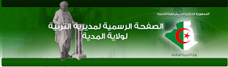  اعلان لخريجي المدرسة العليا للاساتدة لجميع المواد دفعة 2016 الطور المتوسط  المدية 