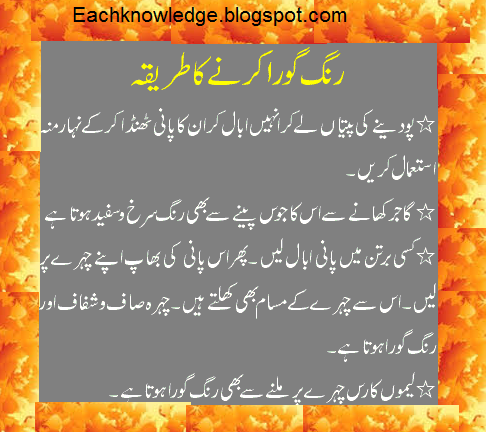 Beauty Tips For Skin Whitening in Homemade in Urdu Skin Whitening Tips 