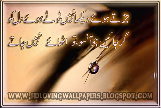 Sad Love Quotes And Sayings In Urdu Urdu loving quotes