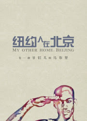 My Other Home, Beijing China Movie