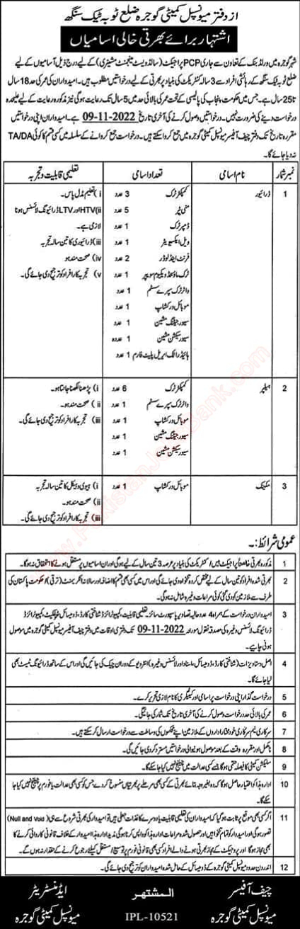  Office Municipal Committee Gojra  District Toba Tek Singh Advertisement for recruitment vacancies