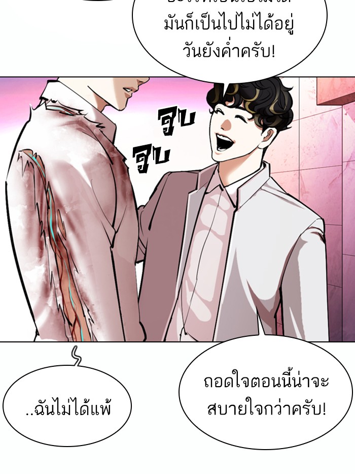 Lookism ตอนที่ 363