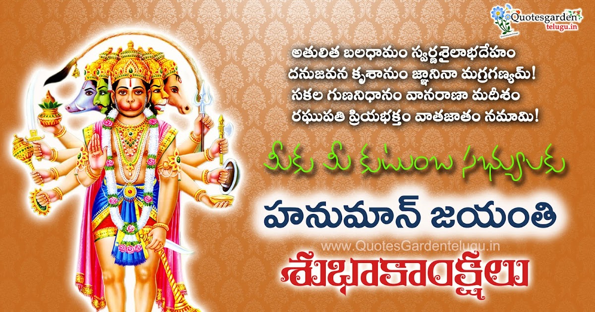 Hanuman Jayanti wishes greetings in Telugu  QUOTES GARDEN 