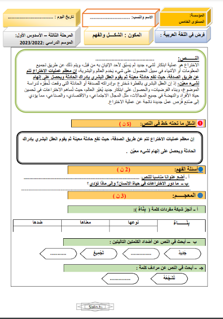 https://www.ataalimia.info/2024/03/exame-arabe-5aep.html