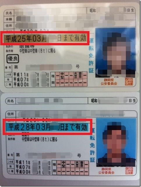 運転免許がゴールド免許からブルーに格下げ 自動車保険の保険料は 手続きはいつする サラリーマンの家計簿 家計プラス