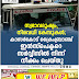 സ്വഭാവദൂഷ്യം, നിരവധി കേസുകൾ;  കാസർകോട് ക്രൈംബ്രാഞ്ച്  ഇൻസ്പെക്ടറെ സർവ്വീസിൽ നിന്ന്  നീക്കം ചെയ്തു