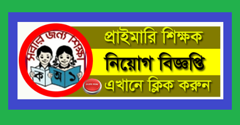 Primary Education Department Published Assistant Teacher Jobs Circular 2020