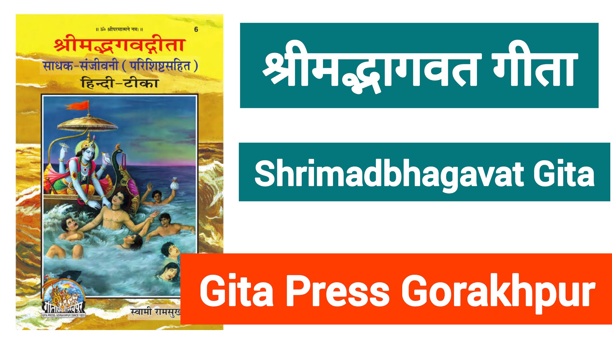 Bhagwat Geeta - Geeta Press Gorakhpur