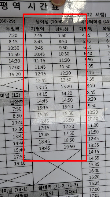 Jadual bas biasa ke Nami Island