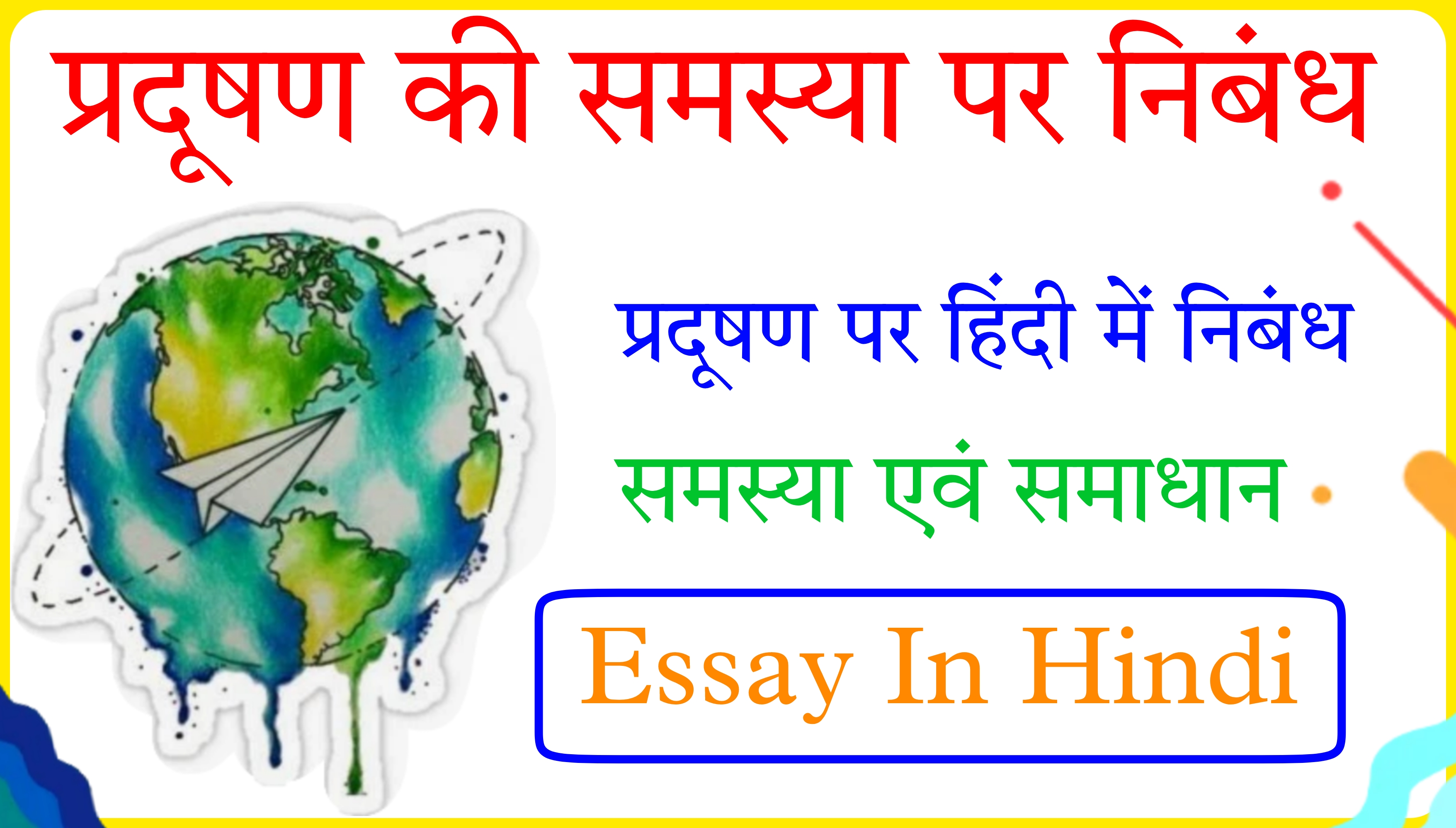 essay in hindi pradushan ek samasya