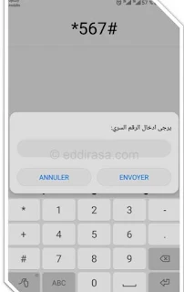 الصور التوضحية لكيفية معرفة النتيجة عبر الرسائل القصيرة SMS الصورة رقم 01