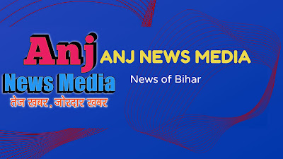 Patna Latest News | {समझौता ज्ञापन}- AnjNewsMedia