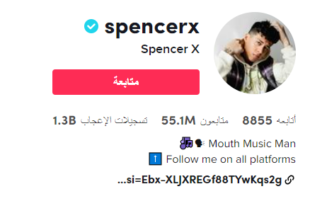 9      @spencerx        Spencer Polanco Knight  55.1  مليون متابع على التيك توك TIK TOK  وإجمالي مشاهدات  1.3 مليار   على منصة التيك التوك .