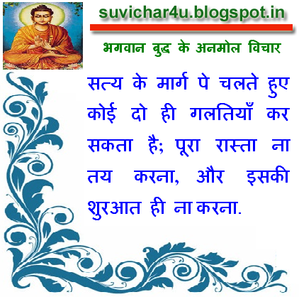 Gautam Buddha Quotes in Hindi