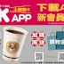 OK 中杯熱美式咖啡