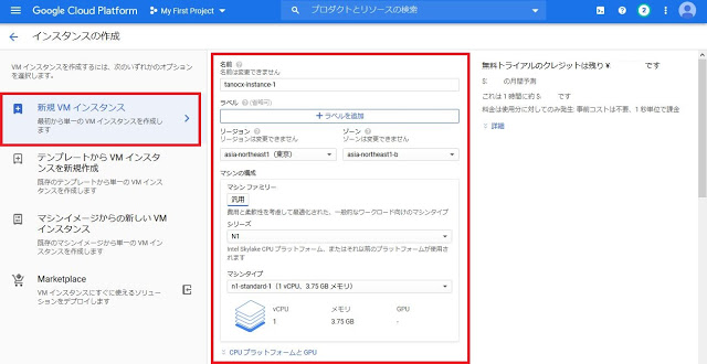 GCE VMインスタンスの作成 4