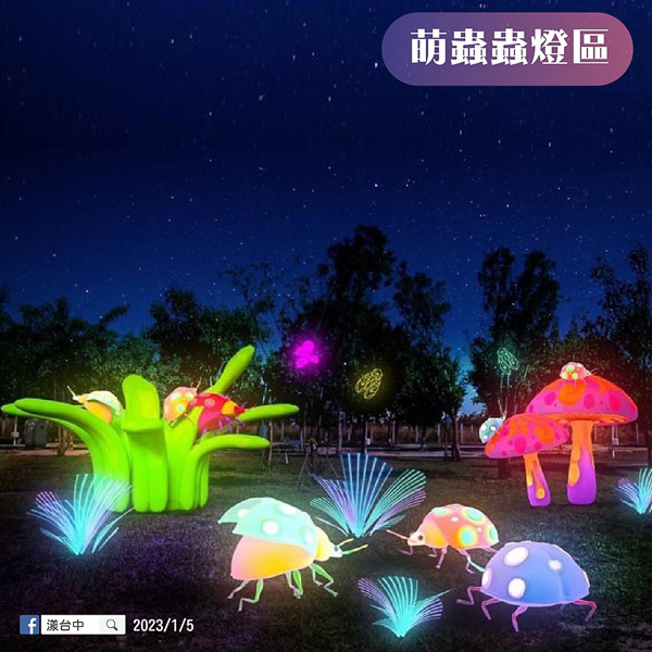 2023中台灣元宵燈會「幸福台中」10米高水上主燈還有6大燈區