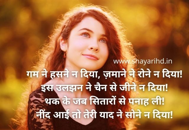 Yaad Shayari In Hindi For Boyfriend