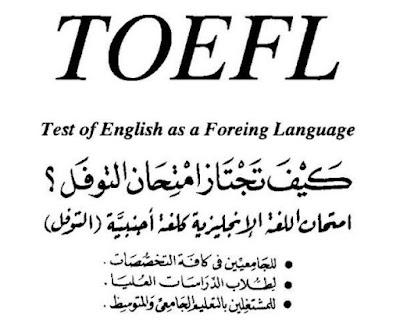 اكبر تجميعه لمصادر التوفل TOEFL