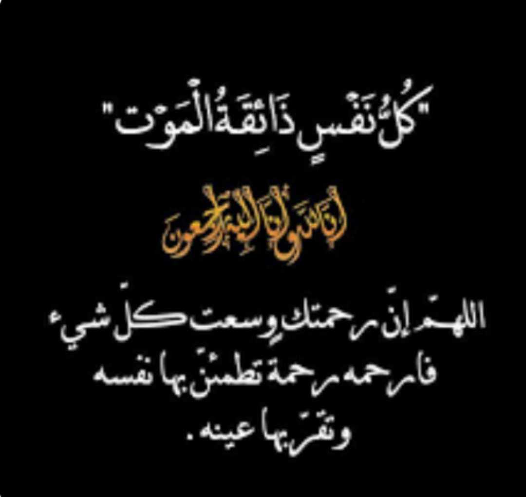 برقية عزاء للكاتب الصحفى امير عليوه
