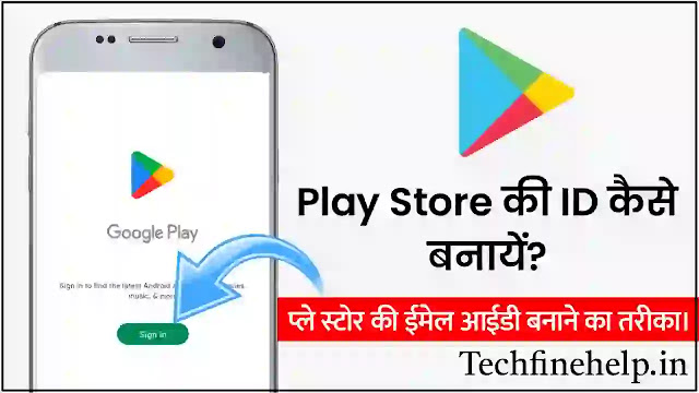 Play Store Ki ID Kaise Banaye