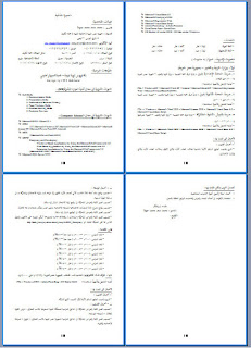 تحميل نموذج لـ سيرة ذاتية باللغة العربية سى فى Download model's autobiography in Arabic CV