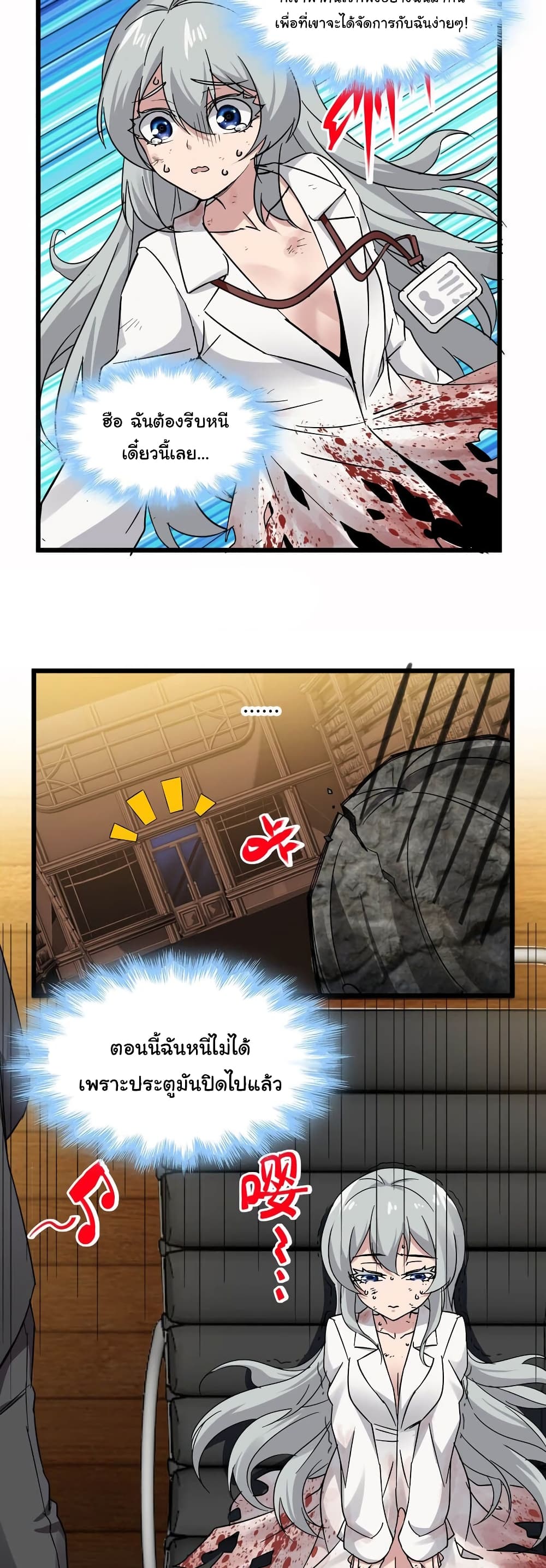 I’m Really Not the Evil God’s Lackey ตอนที่ 69