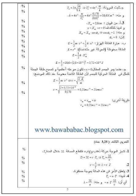 موضوع تجريبي لإمتحان شهادة البكالوريا مادة الفيزياء والكيمياء