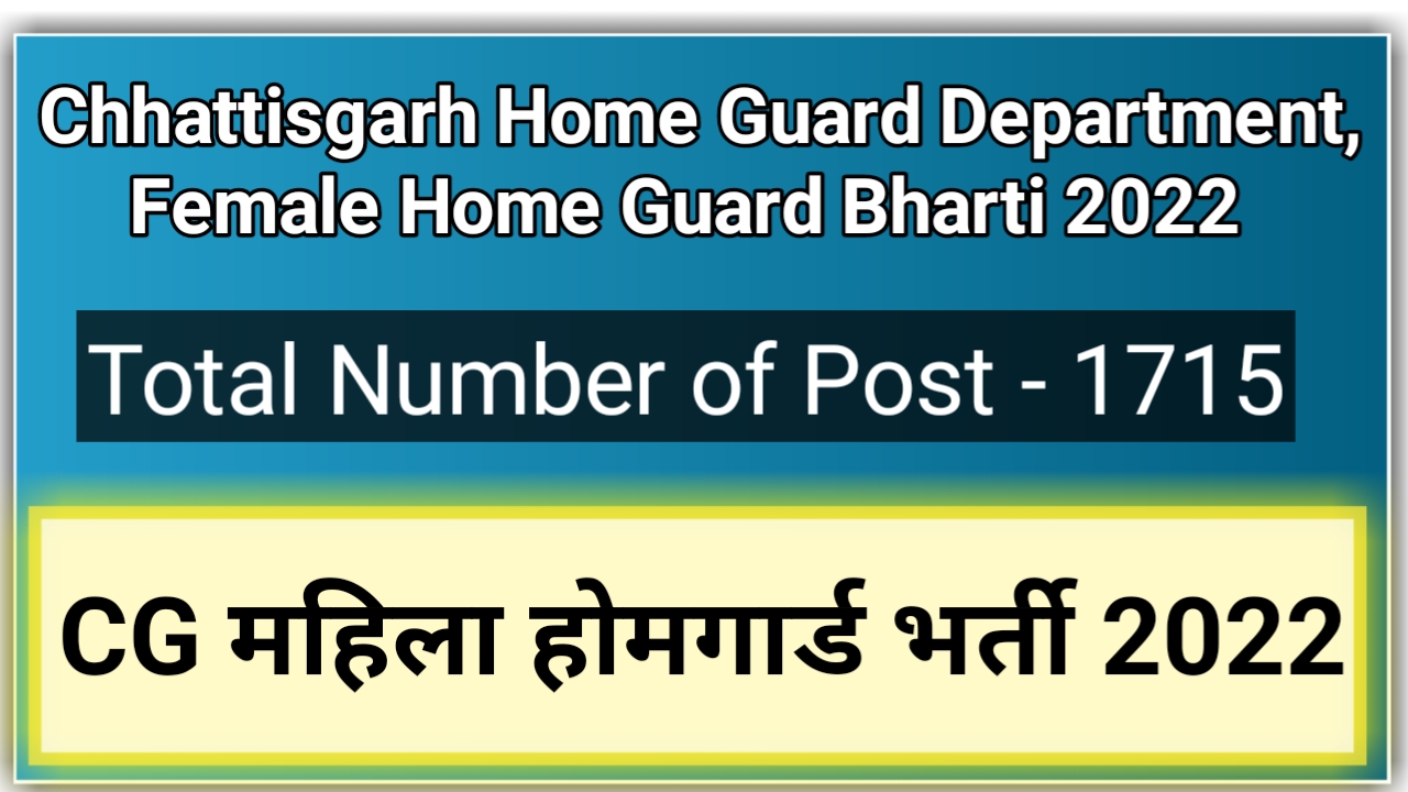 Chhattisgarh Female Home Guard Bharti 2022