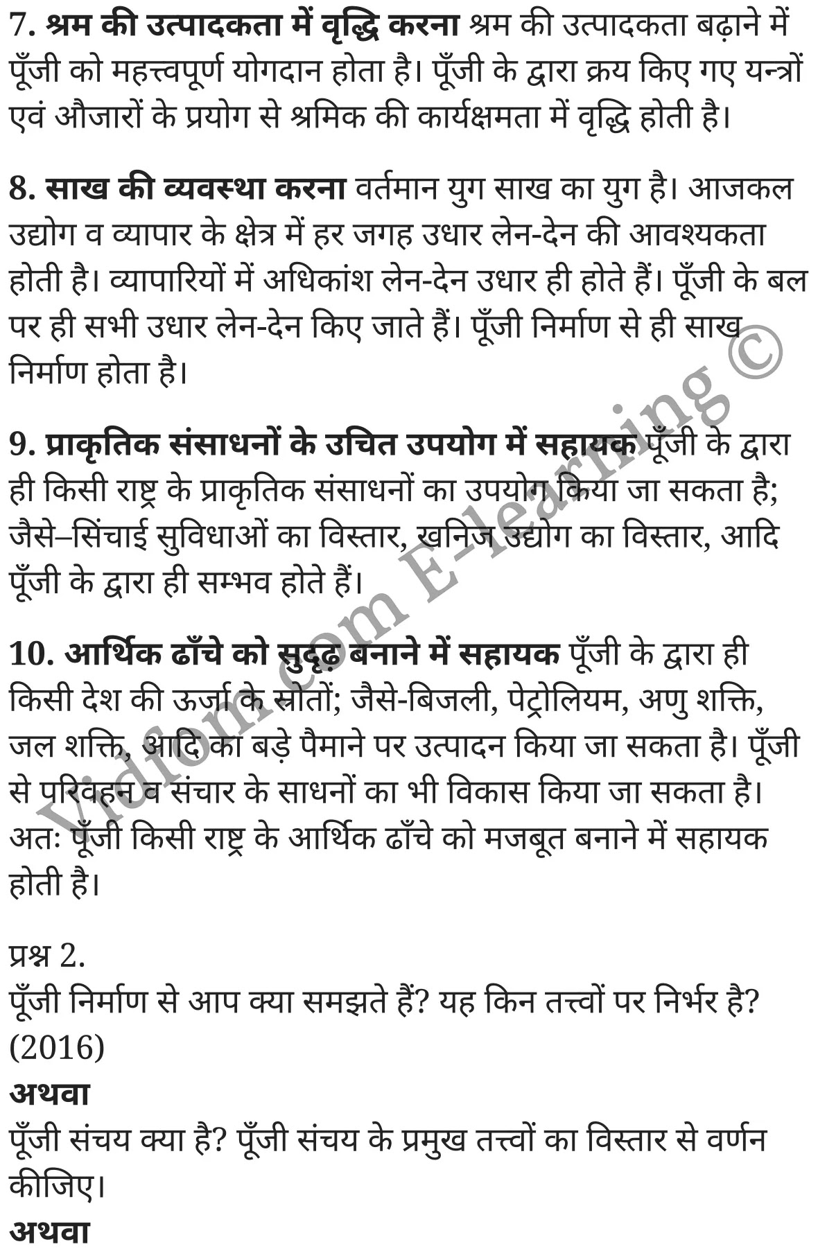 कक्षा 10 वाणिज्य  के नोट्स  हिंदी में एनसीईआरटी समाधान,     class 10 commerce Chapter 25,   class 10 commerce Chapter 25 ncert solutions in Hindi,   class 10 commerce Chapter 25 notes in hindi,   class 10 commerce Chapter 25 question answer,   class 10 commerce Chapter 25 notes,   class 10 commerce Chapter 25 class 10 commerce Chapter 25 in  hindi,    class 10 commerce Chapter 25 important questions in  hindi,   class 10 commerce Chapter 25 notes in hindi,    class 10 commerce Chapter 25 test,   class 10 commerce Chapter 25 pdf,   class 10 commerce Chapter 25 notes pdf,   class 10 commerce Chapter 25 exercise solutions,   class 10 commerce Chapter 25 notes study rankers,   class 10 commerce Chapter 25 notes,    class 10 commerce Chapter 25  class 10  notes pdf,   class 10 commerce Chapter 25 class 10  notes  ncert,   class 10 commerce Chapter 25 class 10 pdf,   class 10 commerce Chapter 25  book,   class 10 commerce Chapter 25 quiz class 10  ,   कक्षा 10 पूँजी,  कक्षा 10 पूँजी  के नोट्स हिंदी में,  कक्षा 10 पूँजी प्रश्न उत्तर,  कक्षा 10 पूँजी  के नोट्स,  10 कक्षा पूँजी  हिंदी में, कक्षा 10 पूँजी  हिंदी में,  कक्षा 10 पूँजी  महत्वपूर्ण प्रश्न हिंदी में, कक्षा 10 वाणिज्य के नोट्स  हिंदी में, पूँजी हिंदी में  कक्षा 10 नोट्स pdf,    पूँजी हिंदी में  कक्षा 10 नोट्स 2021 ncert,   पूँजी हिंदी  कक्षा 10 pdf,   पूँजी हिंदी में  पुस्तक,   पूँजी हिंदी में की बुक,   पूँजी हिंदी में  प्रश्नोत्तरी class 10 ,  10   वीं पूँजी  पुस्तक up board,   बिहार बोर्ड 10  पुस्तक वीं पूँजी नोट्स,    पूँजी  कक्षा 10 नोट्स 2021 ncert,   पूँजी  कक्षा 10 pdf,   पूँजी  पुस्तक,   पूँजी की बुक,   पूँजी प्रश्नोत्तरी class 10,   10  th class 10 commerce Chapter 25  book up board,   up board 10  th class 10 commerce Chapter 25 notes,  class 10 commerce,   class 10 commerce ncert solutions in Hindi,   class 10 commerce notes in hindi,   class 10 commerce question answer,   class 10 commerce notes,  class 10 commerce class 10 commerce Chapter 25 in  hindi,    class 10 commerce important questions in  hindi,   class 10 commerce notes in hindi,    class 10 commerce test,  class 10 commerce class 10 commerce Chapter 25 pdf,   class 10 commerce notes pdf,   class 10 commerce exercise solutions,   class 10 commerce,  class 10 commerce notes study rankers,   class 10 commerce notes,  class 10 commerce notes,   class 10 commerce  class 10  notes pdf,   class 10 commerce class 10  notes  ncert,   class 10 commerce class 10 pdf,   class 10 commerce  book,  class 10 commerce quiz class 10  ,  10  th class 10 commerce    book up board,    up board 10  th class 10 commerce notes,      कक्षा 10 वाणिज्य अध्याय 25 ,  कक्षा 10 वाणिज्य, कक्षा 10 वाणिज्य अध्याय 25  के नोट्स हिंदी में,  कक्षा 10 का हिंदी अध्याय 25 का प्रश्न उत्तर,  कक्षा 10 वाणिज्य अध्याय 25  के नोट्स,  10 कक्षा वाणिज्य  हिंदी में, कक्षा 10 वाणिज्य अध्याय 25  हिंदी में,  कक्षा 10 वाणिज्य अध्याय 25  महत्वपूर्ण प्रश्न हिंदी में, कक्षा 10   हिंदी के नोट्स  हिंदी में, वाणिज्य हिंदी में  कक्षा 10 नोट्स pdf,    वाणिज्य हिंदी में  कक्षा 10 नोट्स 2021 ncert,   वाणिज्य हिंदी  कक्षा 10 pdf,   वाणिज्य हिंदी में  पुस्तक,   वाणिज्य हिंदी में की बुक,   वाणिज्य हिंदी में  प्रश्नोत्तरी class 10 ,  बिहार बोर्ड 10  पुस्तक वीं हिंदी नोट्स,    वाणिज्य कक्षा 10 नोट्स 2021 ncert,   वाणिज्य  कक्षा 10 pdf,   वाणिज्य  पुस्तक,   वाणिज्य  प्रश्नोत्तरी class 10, कक्षा 10 वाणिज्य,  कक्षा 10 वाणिज्य  के नोट्स हिंदी में,  कक्षा 10 का हिंदी का प्रश्न उत्तर,  कक्षा 10 वाणिज्य  के नोट्स,  10 कक्षा हिंदी 2021  हिंदी में, कक्षा 10 वाणिज्य  हिंदी में,  कक्षा 10 वाणिज्य  महत्वपूर्ण प्रश्न हिंदी में, कक्षा 10 वाणिज्य  नोट्स  हिंदी में,