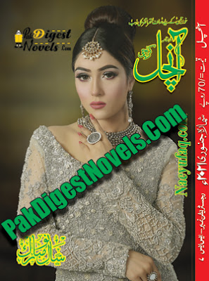 Aanchal Digest January 2021 Pdf Download