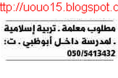 مطلوب معلمه لغه اسلاميه