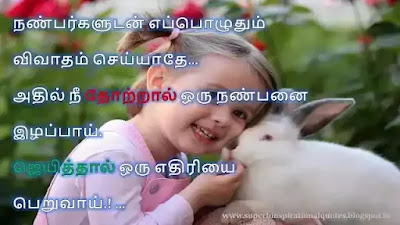 Best Friendship Quotes in Tamil 23