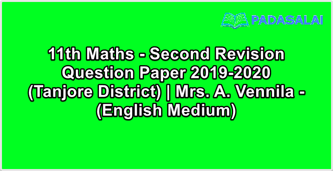 11th Maths - Second Revision Question Paper 2019-2020 (Tanjore District) | Mrs. A. Vennila - (English Medium)