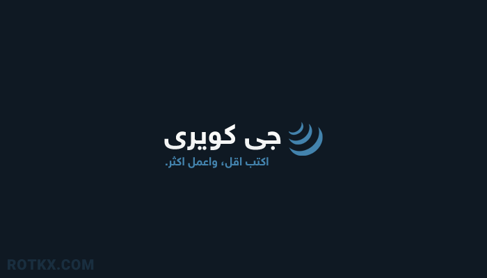 كيفية اضافة مكتبة الجى كويرى لمدونات بلوجر