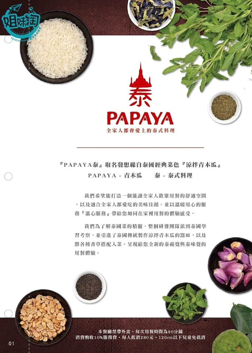 papaya泰菜單