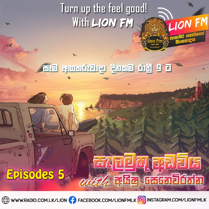 Lion  FM Sala Muthu Adaviya - Aishu Seneviratne Episodes 5