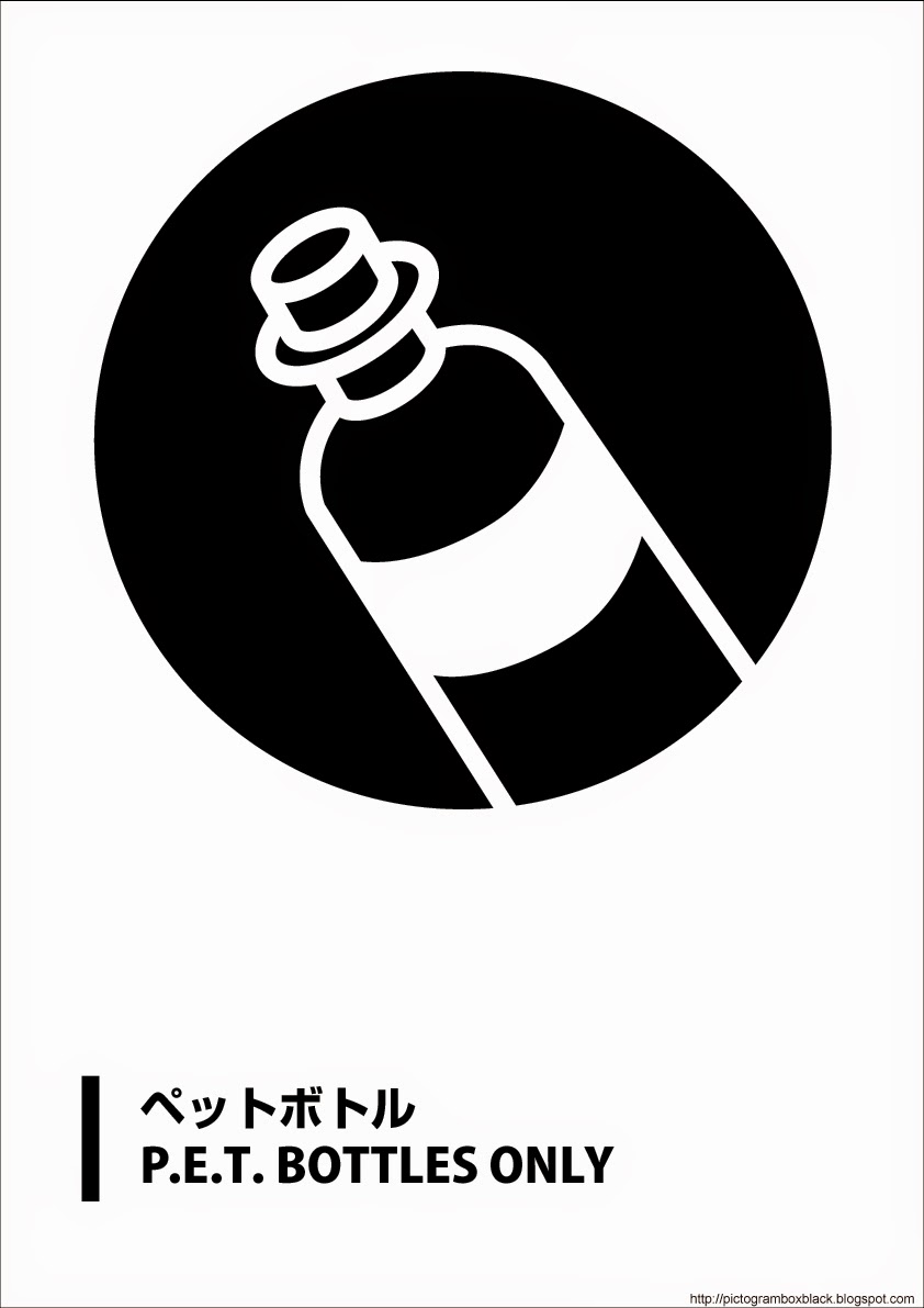 ピクトbox Black Pdf無料ダウンロードサイト 63無料シールサインデザイン ペットボトルゴミ箱p E T Bottles Only ペットボトルイラスト