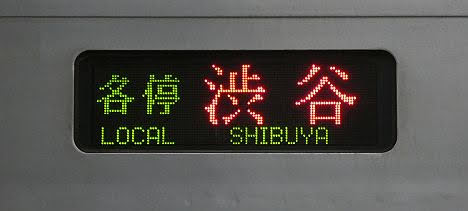 東急田園都市線　各停　渋谷行き8　東京メトロ8000系